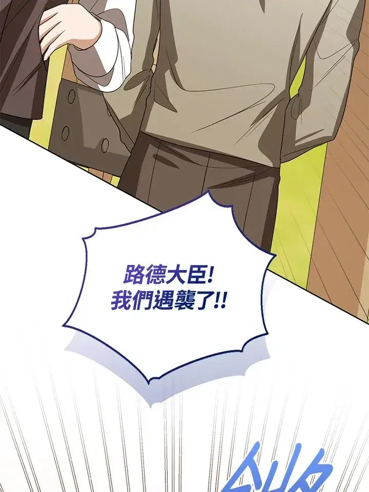 漫画《看见状态栏的宝贝皇女》第97话第83张图