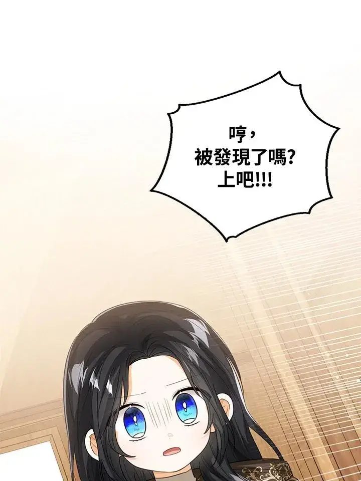 漫画《看见状态栏的宝贝皇女》第97话第86张图