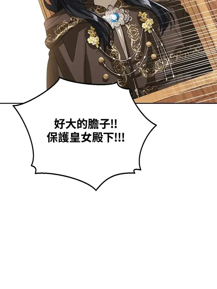 漫画《看见状态栏的宝贝皇女》第97话第87张图