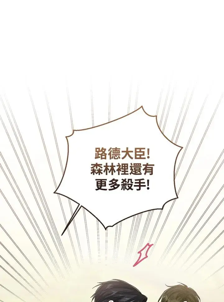 漫画《看见状态栏的宝贝皇女》第97话第88张图