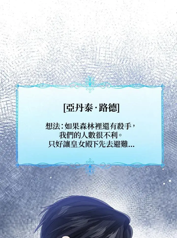 漫画《看见状态栏的宝贝皇女》第97话第90张图