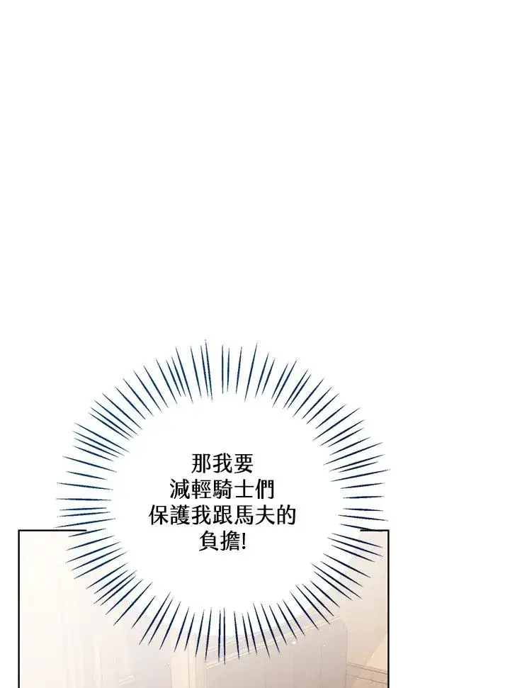 漫画《看见状态栏的宝贝皇女》第97话第92张图