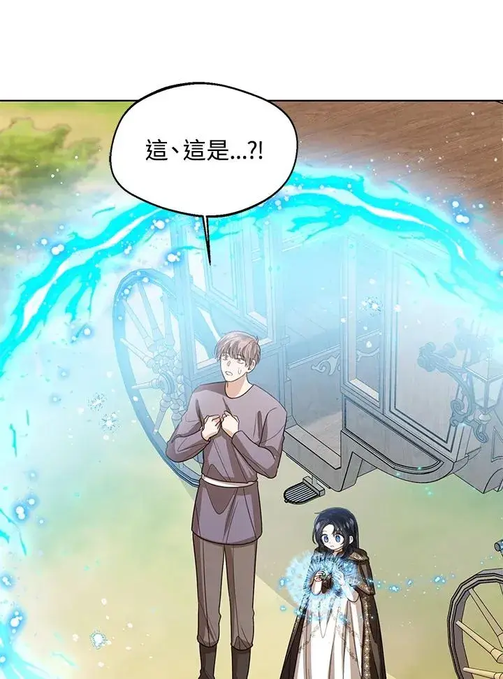 漫画《看见状态栏的宝贝皇女》第97话第96张图