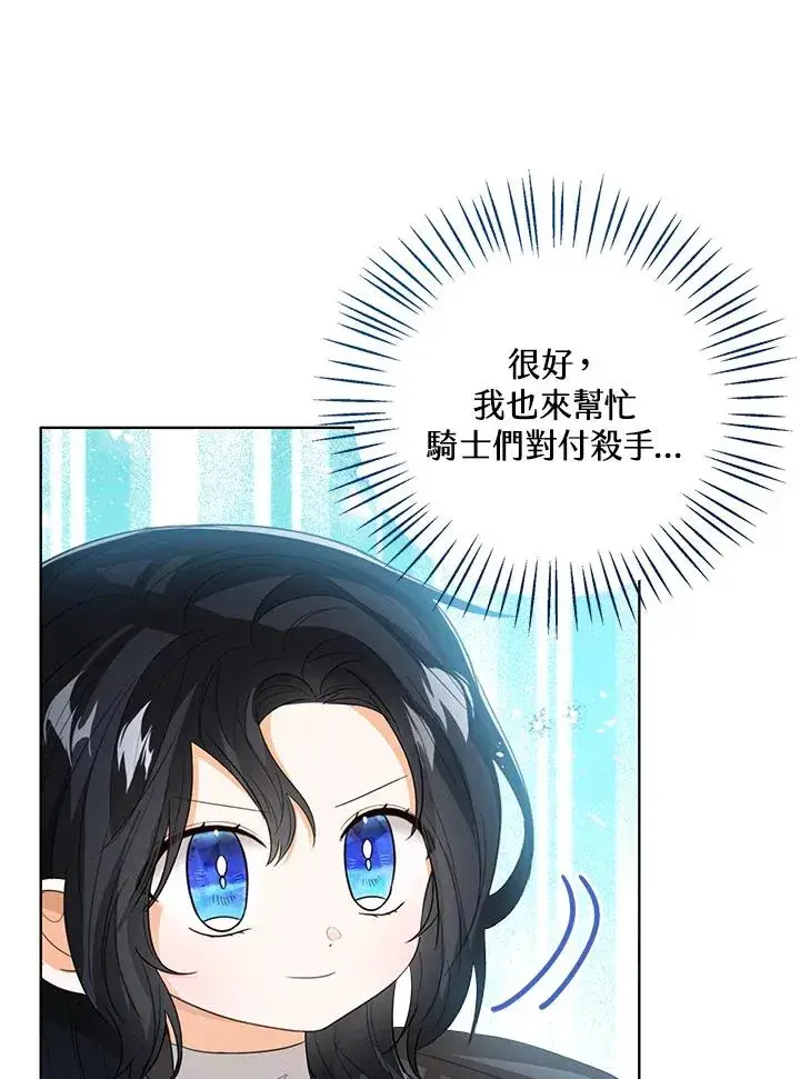 漫画《看见状态栏的宝贝皇女》第97话第98张图
