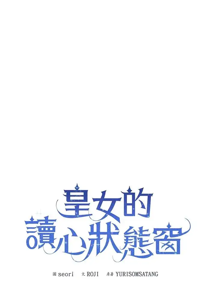 漫画《看见状态栏的宝贝皇女》第98话第10张图