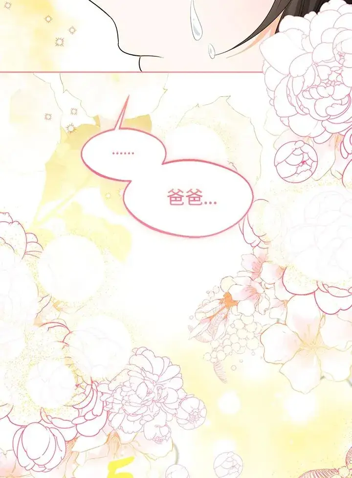 漫画《看见状态栏的宝贝皇女》第98话第103张图