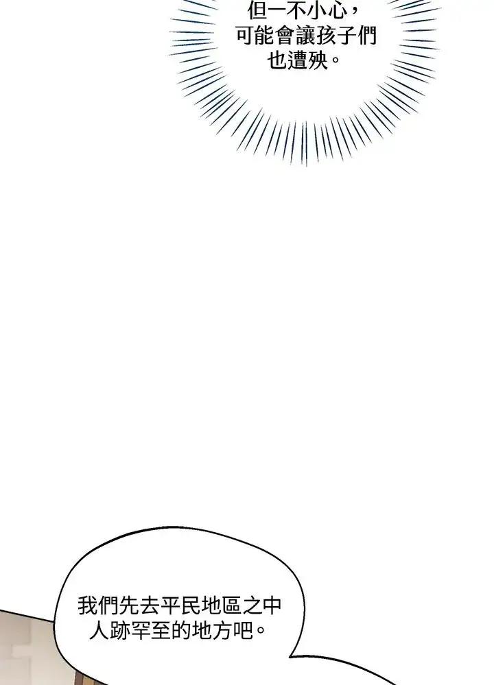 漫画《看见状态栏的宝贝皇女》第98话第16张图