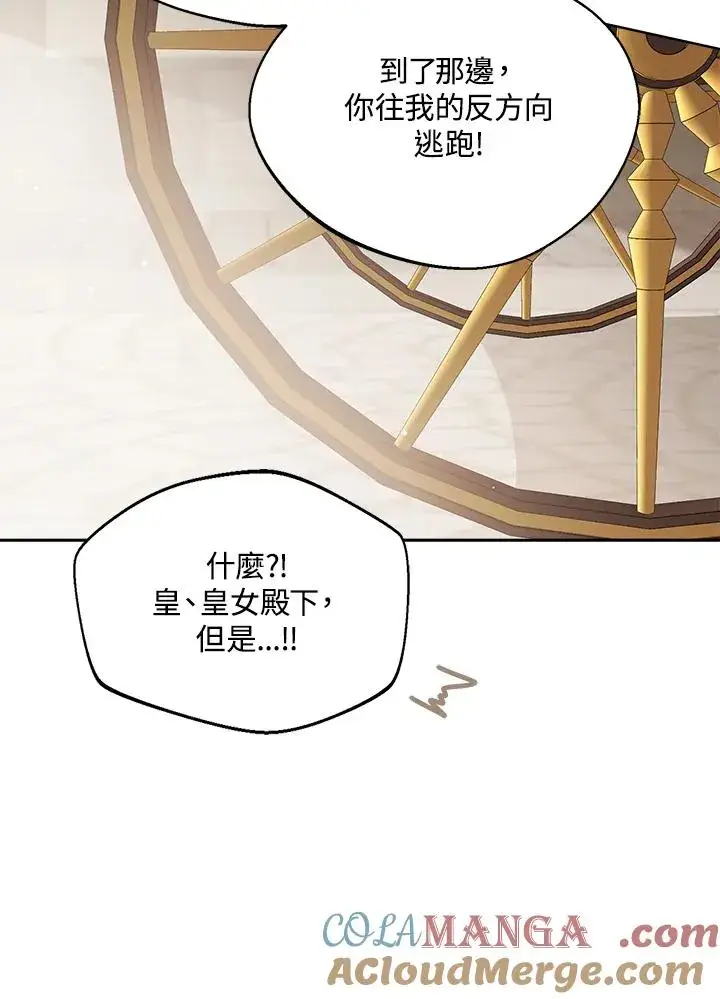 漫画《看见状态栏的宝贝皇女》第98话第17张图