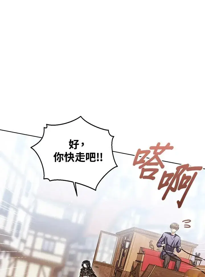 漫画《看见状态栏的宝贝皇女》第98话第18张图