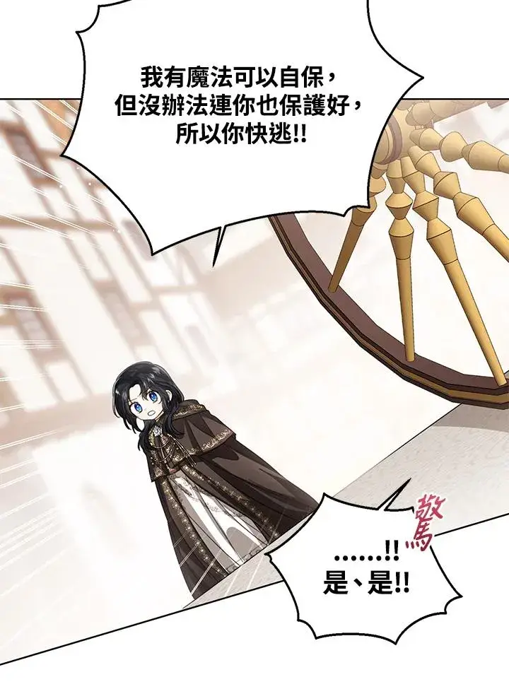 漫画《看见状态栏的宝贝皇女》第98话第20张图