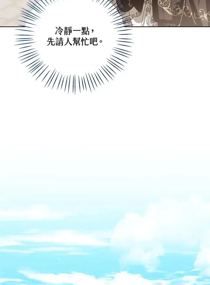 漫画《看见状态栏的宝贝皇女》第98话第22张图