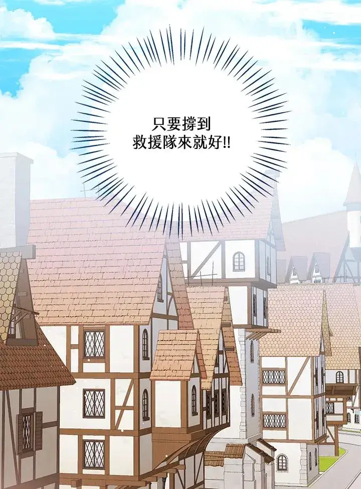 漫画《看见状态栏的宝贝皇女》第98话第23张图
