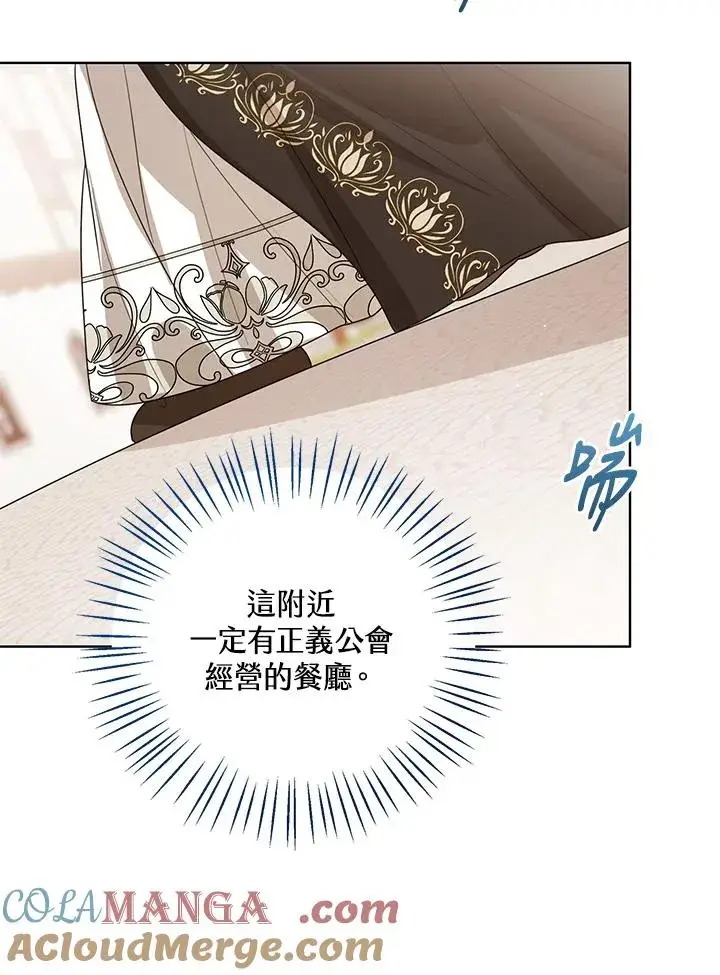 漫画《看见状态栏的宝贝皇女》第98话第25张图