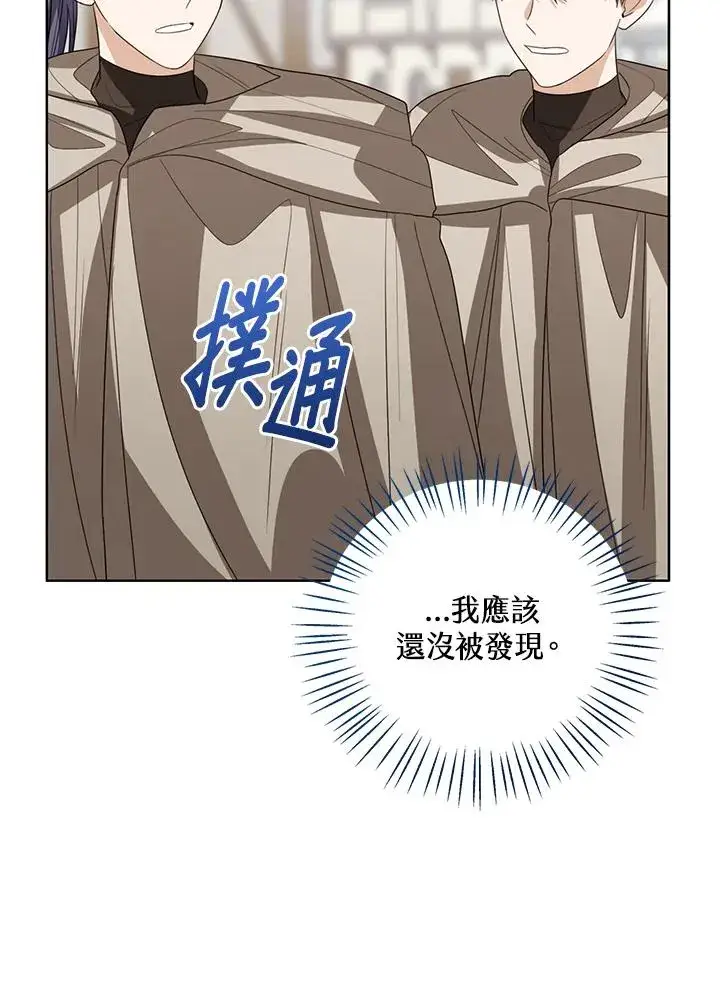 漫画《看见状态栏的宝贝皇女》第98话第31张图