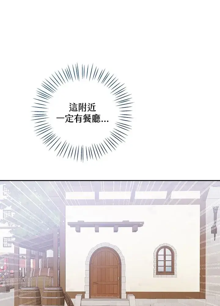 漫画《看见状态栏的宝贝皇女》第98话第32张图