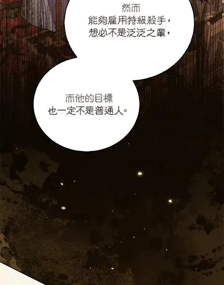 漫画《看见状态栏的宝贝皇女》第98话第4张图
