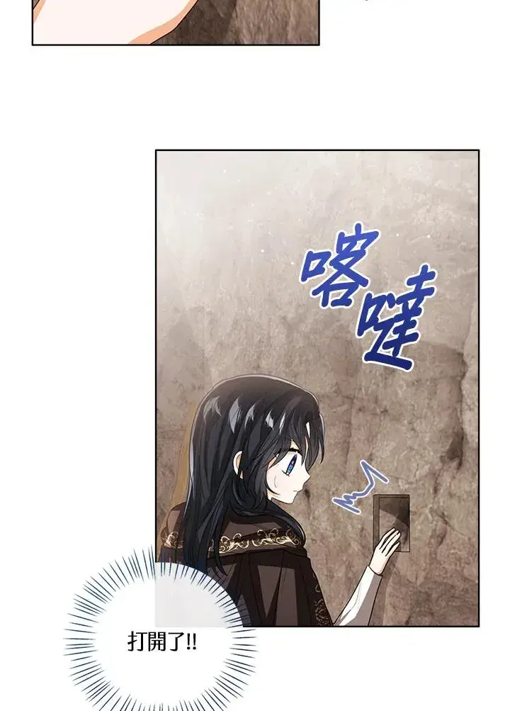 漫画《看见状态栏的宝贝皇女》第98话第43张图