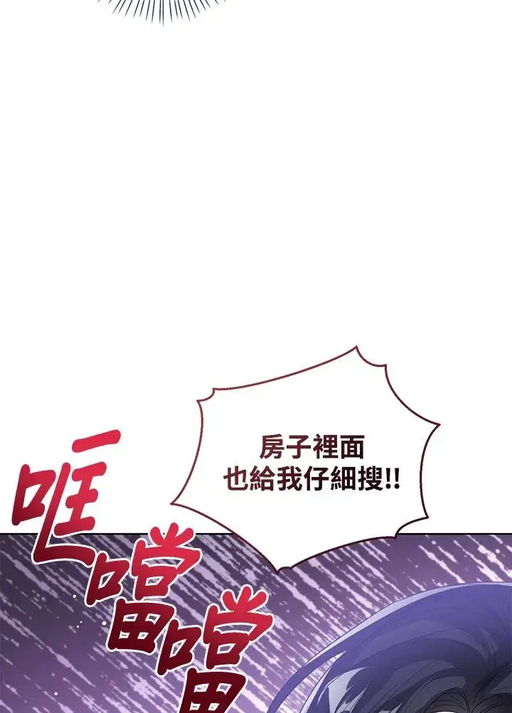 漫画《看见状态栏的宝贝皇女》第98话第44张图