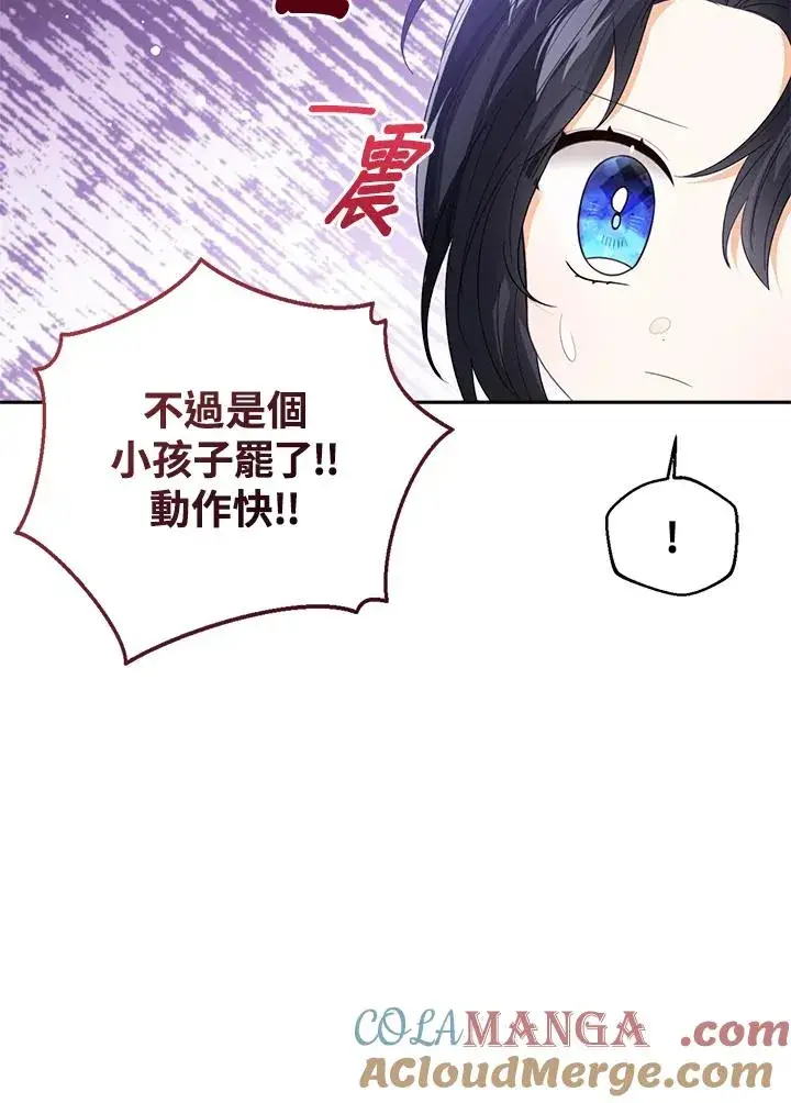 漫画《看见状态栏的宝贝皇女》第98话第45张图