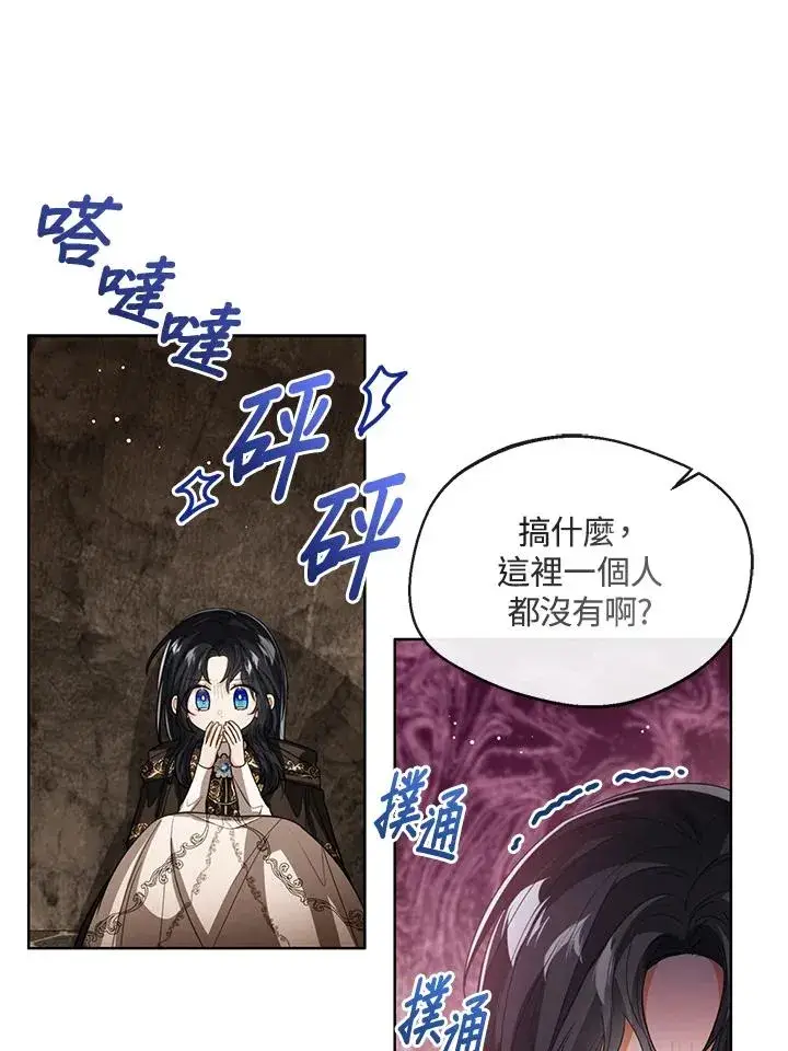 漫画《看见状态栏的宝贝皇女》第98话第46张图