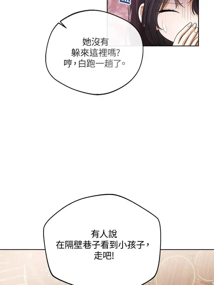 漫画《看见状态栏的宝贝皇女》第98话第47张图