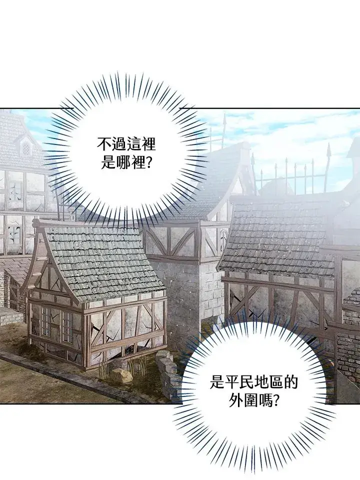 漫画《看见状态栏的宝贝皇女》第98话第58张图
