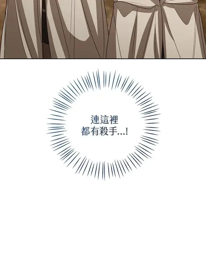 漫画《看见状态栏的宝贝皇女》第98话第60张图