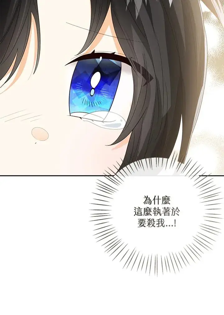 漫画《看见状态栏的宝贝皇女》第98话第63张图