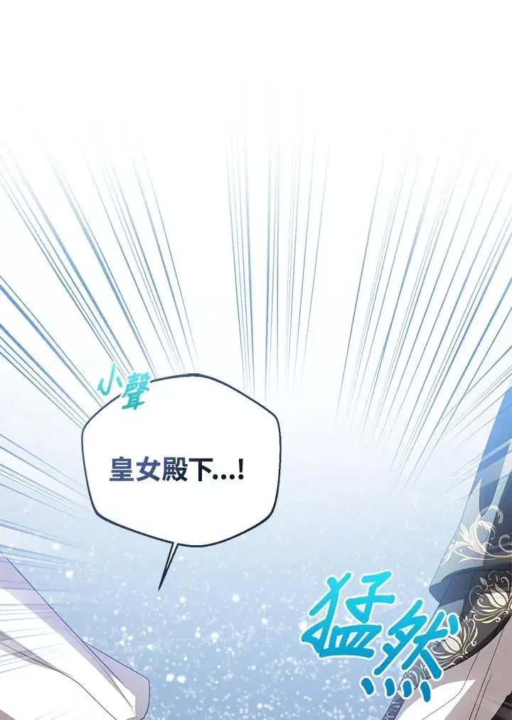 漫画《看见状态栏的宝贝皇女》第98话第64张图