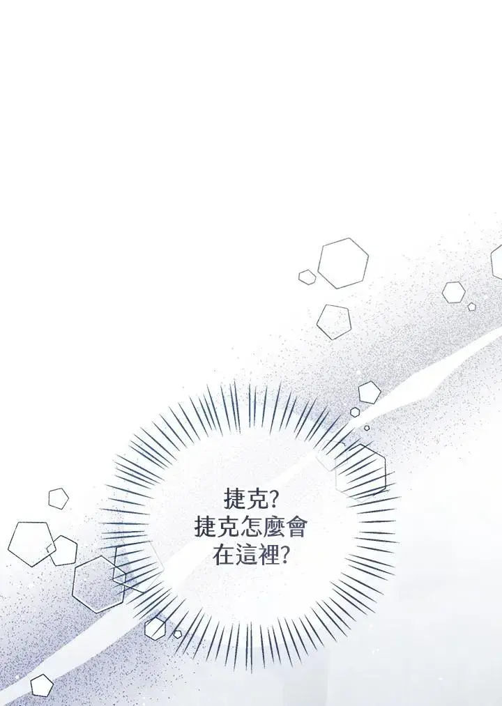 漫画《看见状态栏的宝贝皇女》第98话第67张图