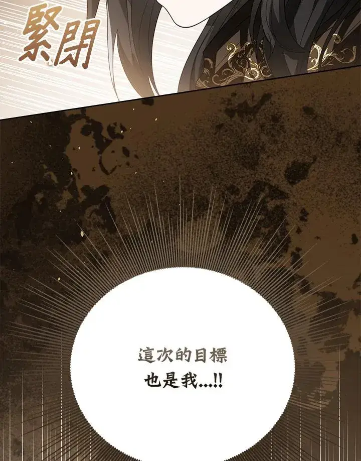 漫画《看见状态栏的宝贝皇女》第98话第7张图