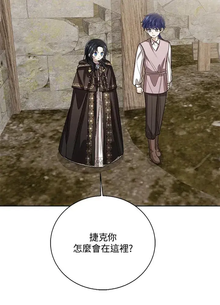 漫画《看见状态栏的宝贝皇女》第98话第71张图