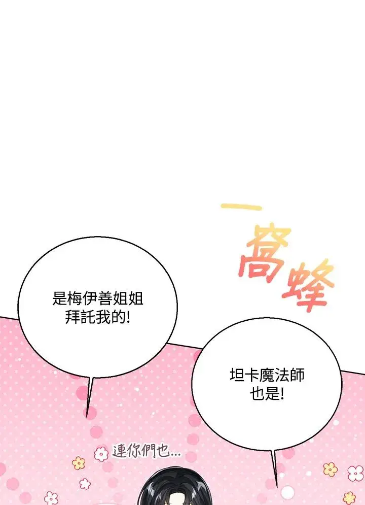 漫画《看见状态栏的宝贝皇女》第98话第72张图