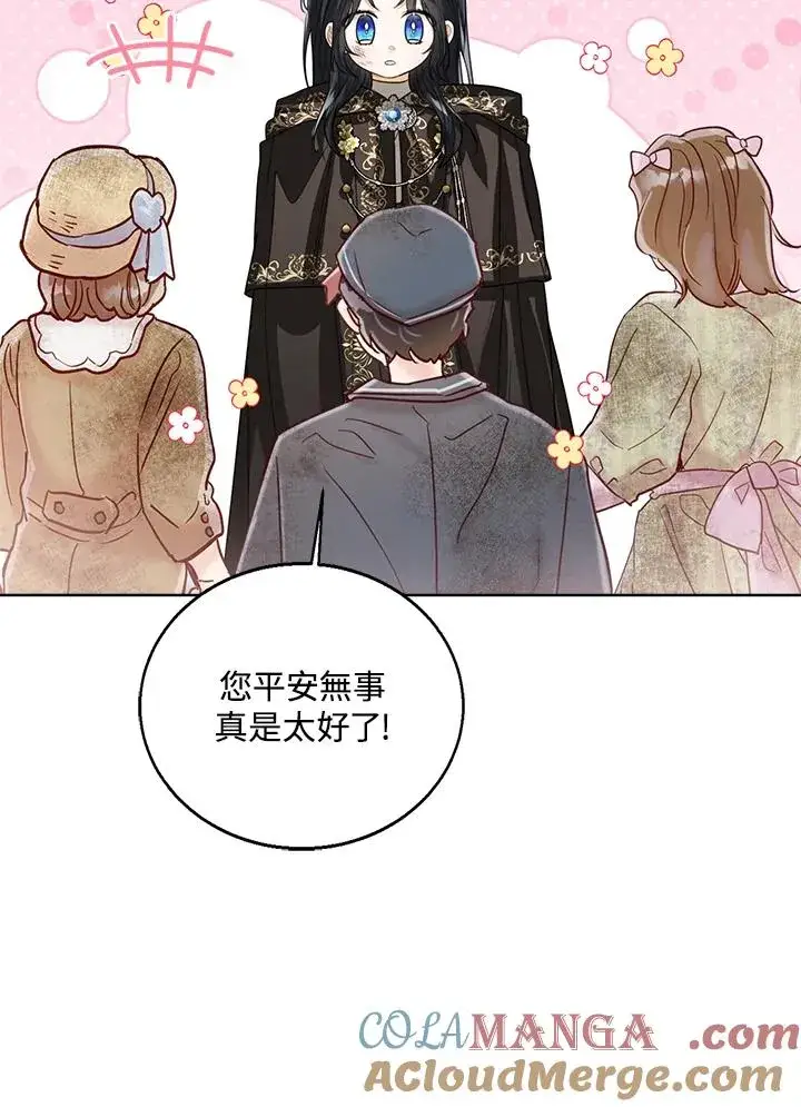 漫画《看见状态栏的宝贝皇女》第98话第73张图