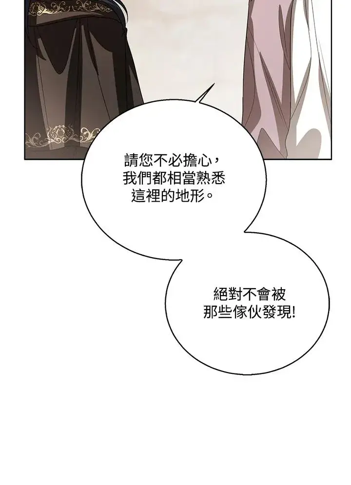 漫画《看见状态栏的宝贝皇女》第98话第75张图