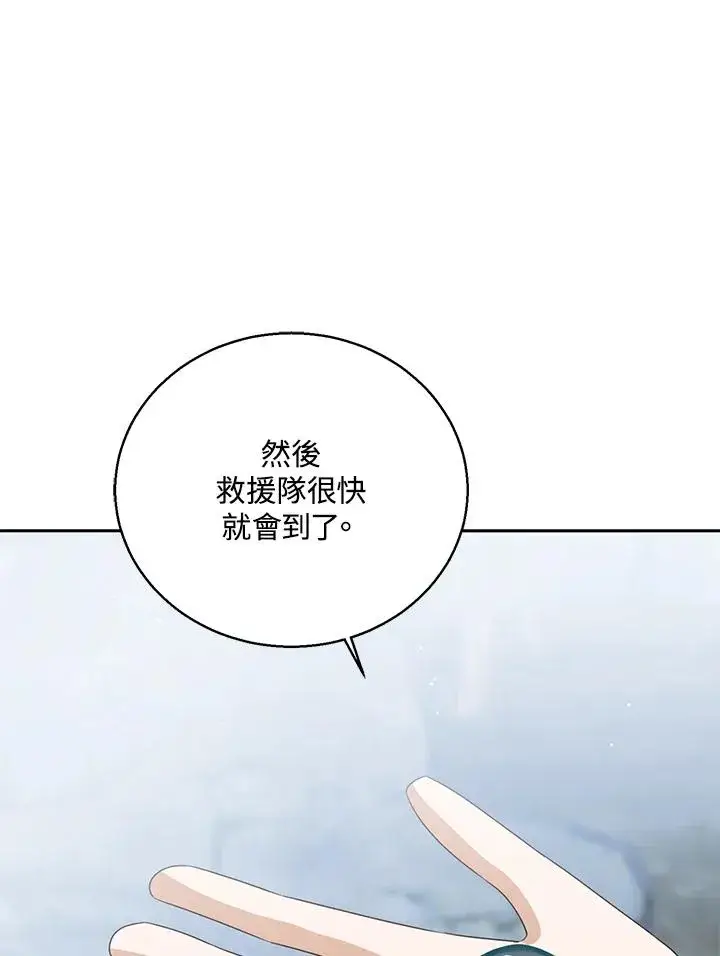 漫画《看见状态栏的宝贝皇女》第98话第76张图