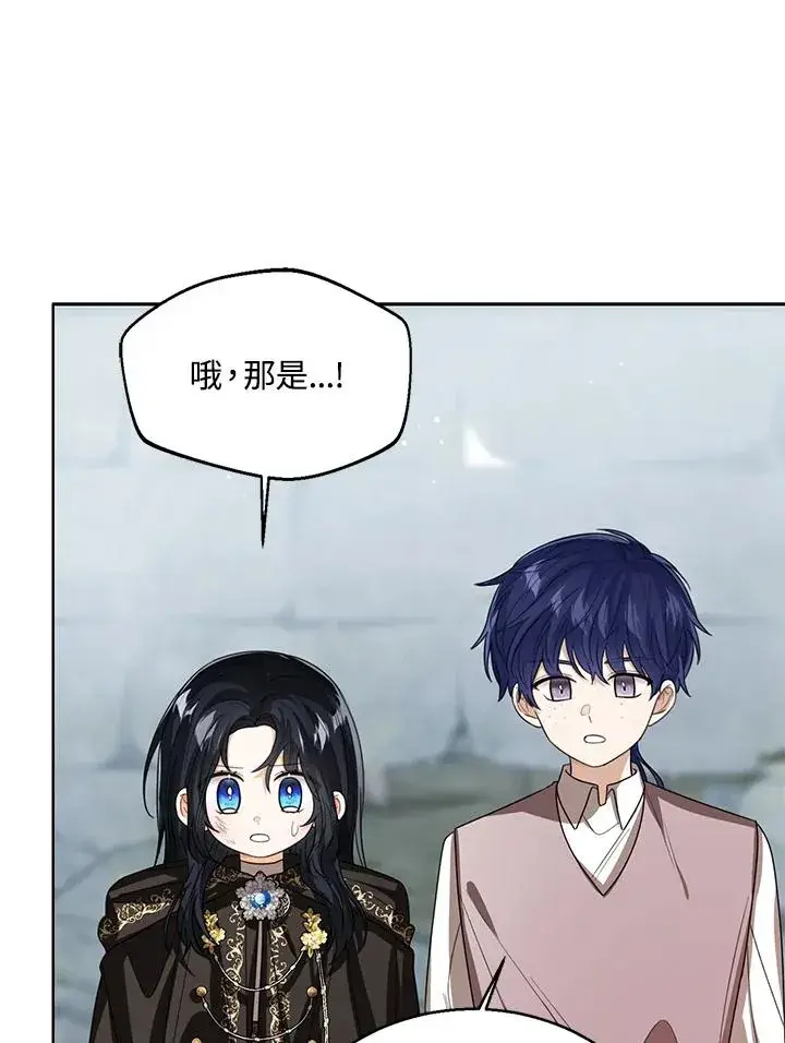 漫画《看见状态栏的宝贝皇女》第98话第79张图