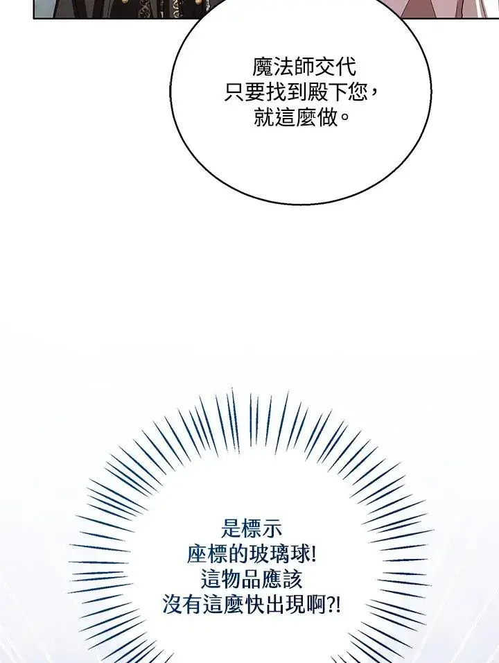漫画《看见状态栏的宝贝皇女》第98话第80张图