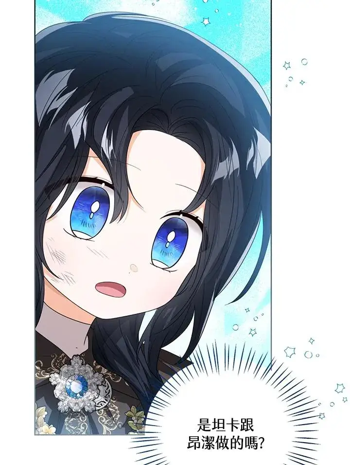 漫画《看见状态栏的宝贝皇女》第98话第82张图