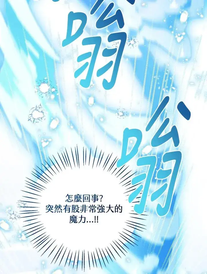 漫画《看见状态栏的宝贝皇女》第98话第84张图