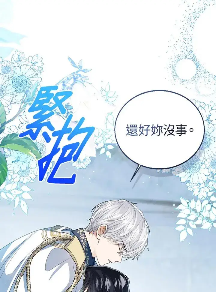 漫画《看见状态栏的宝贝皇女》第98话第98张图