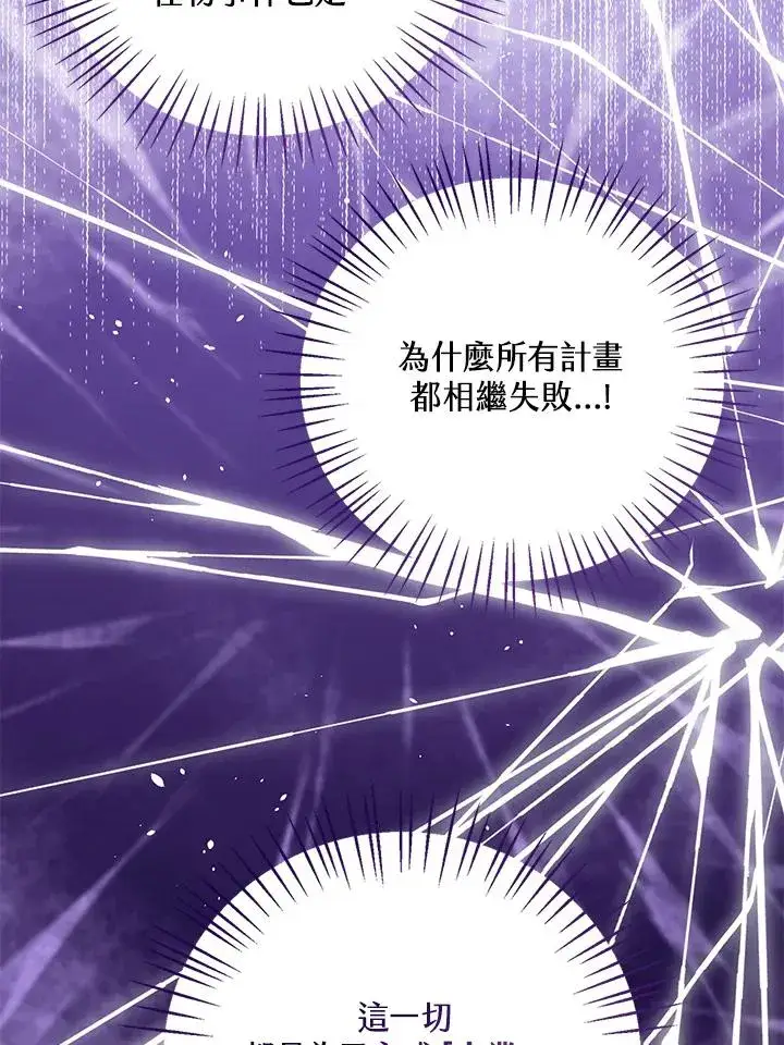 漫画《看见状态栏的宝贝皇女》第99话第104张图