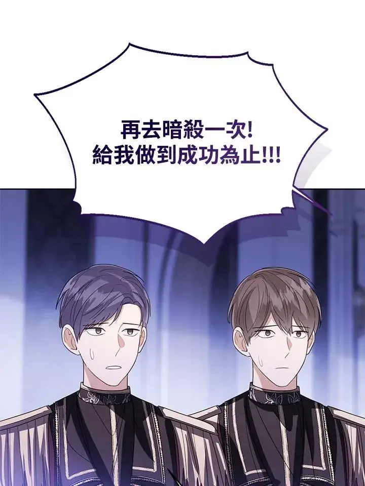 漫画《看见状态栏的宝贝皇女》第99话第107张图