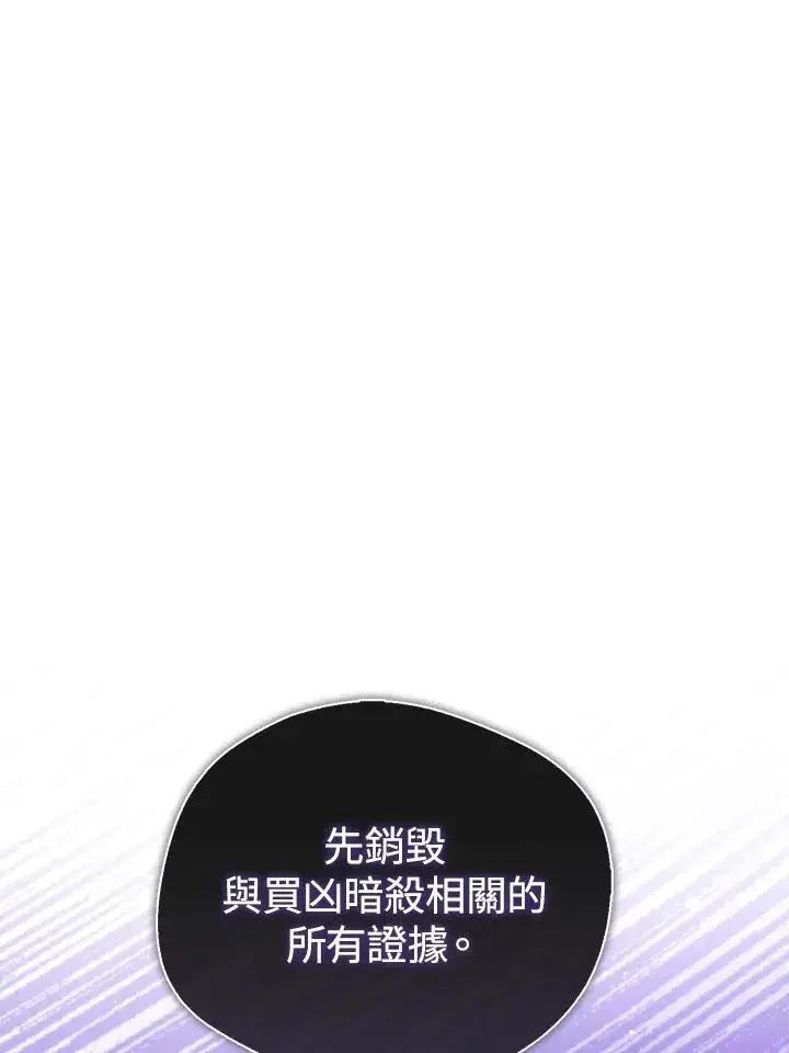 漫画《看见状态栏的宝贝皇女》第99话第114张图