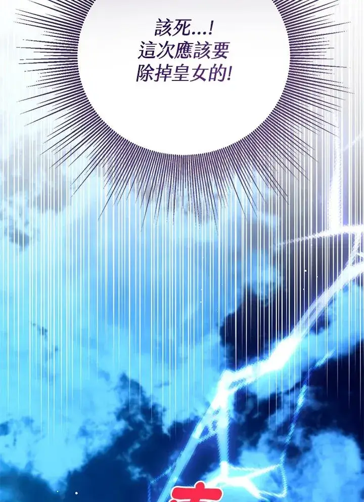 漫画《看见状态栏的宝贝皇女》第99话第120张图