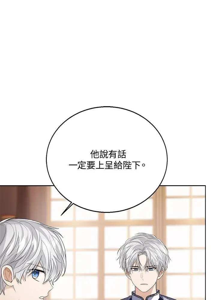 漫画《看见状态栏的宝贝皇女》第99话第34张图