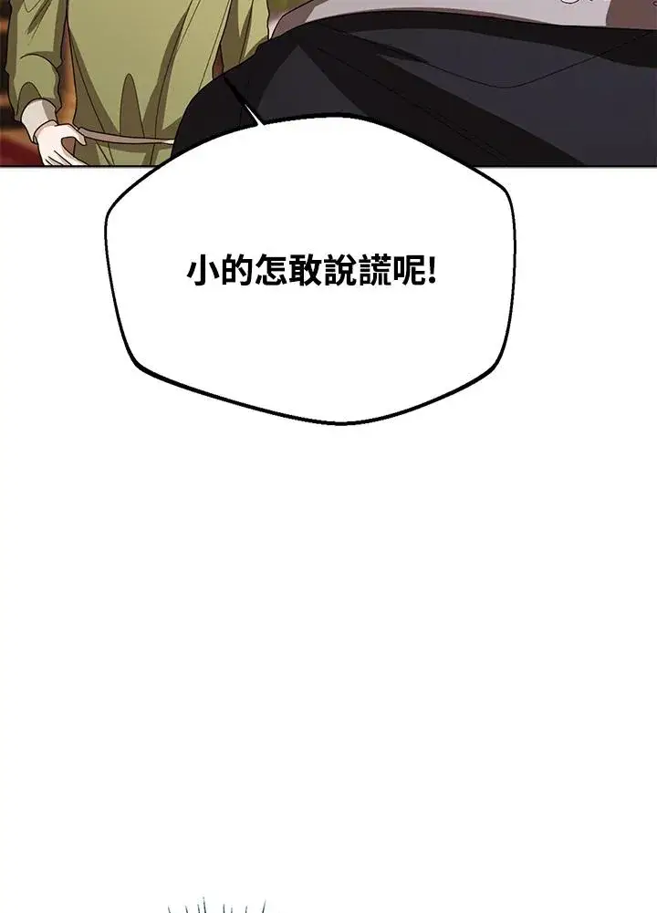 漫画《看见状态栏的宝贝皇女》第99话第50张图
