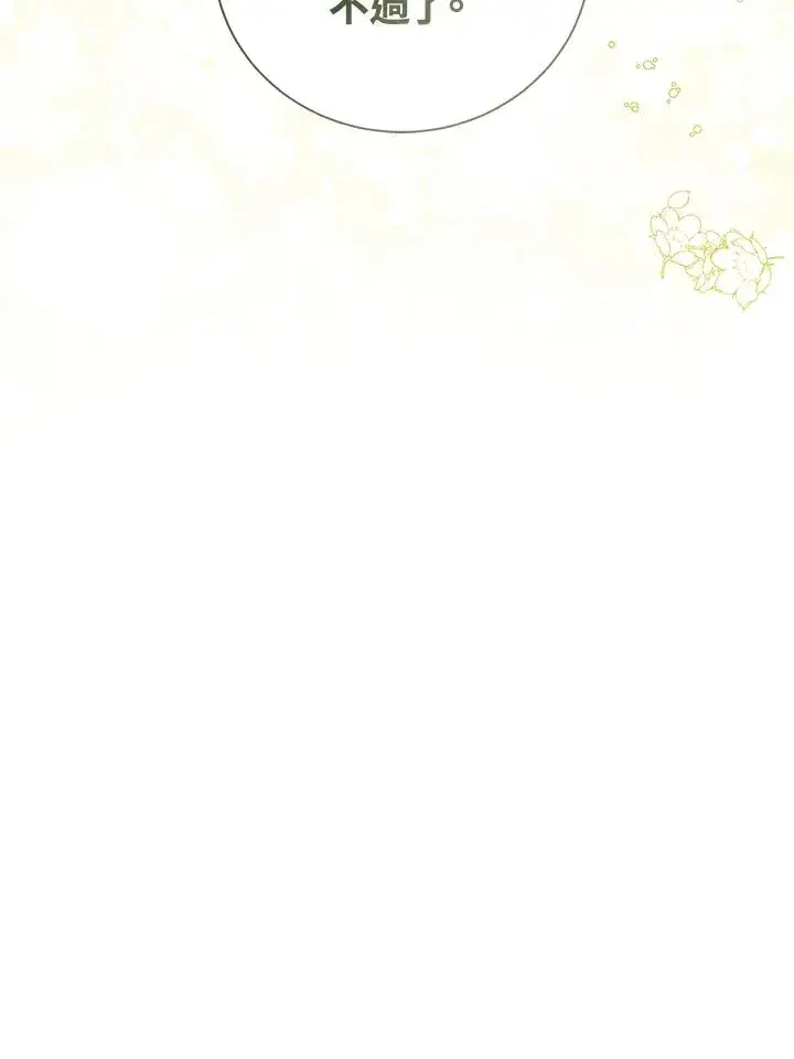 漫画《看见状态栏的宝贝皇女》第100话第102张图