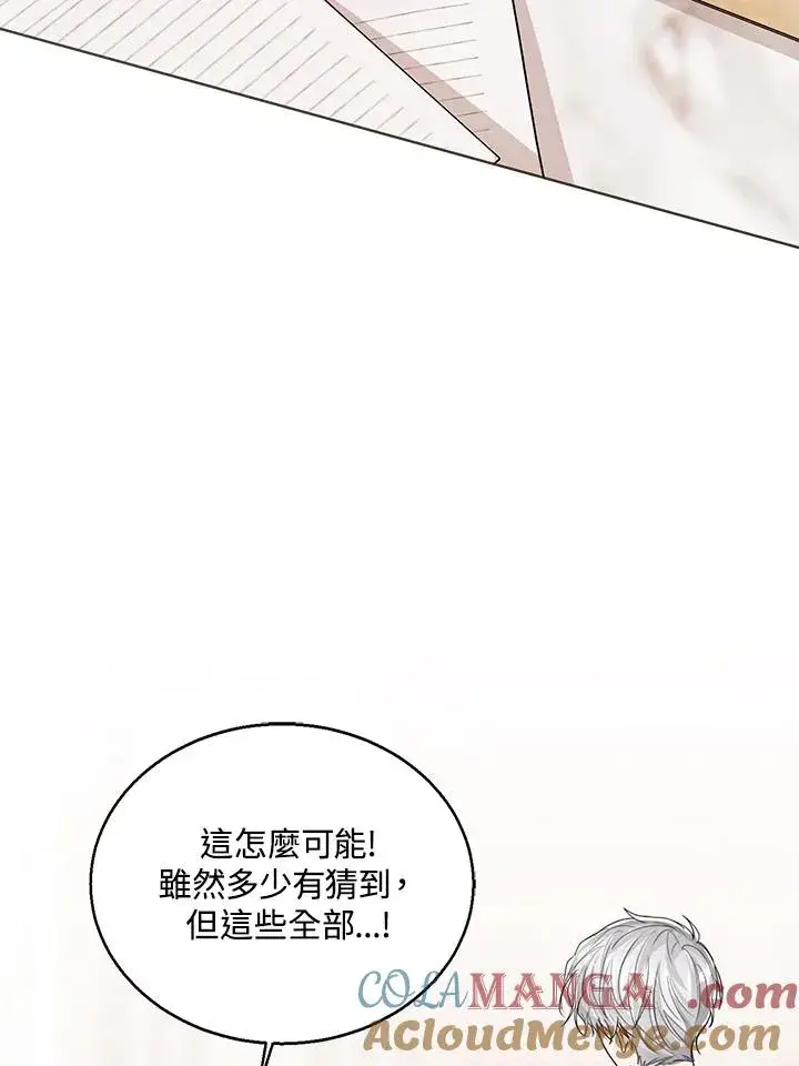 漫画《看见状态栏的宝贝皇女》第100话第105张图