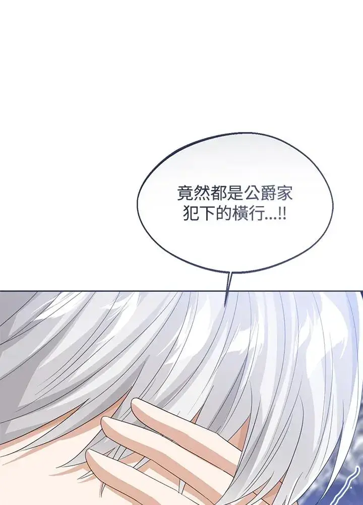 漫画《看见状态栏的宝贝皇女》第100话第107张图